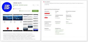 Анонсирована новая версия приложения CROD Wi-Fi
