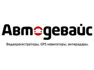 Cеть магазинов автомобильной электроники Автодевайс